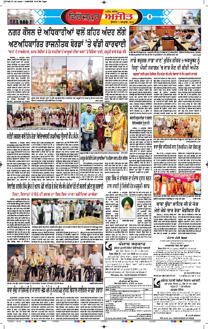 ਫਿਰੋਜ਼ਪੁਰ - 8