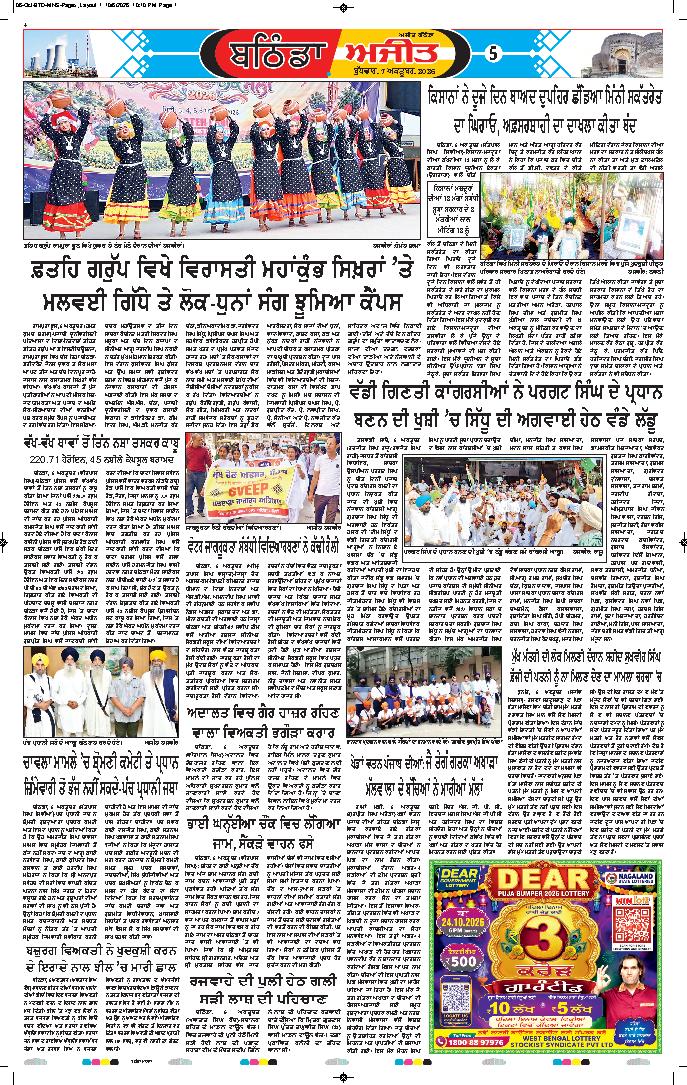 ਬਠਿੰਡਾ - 5