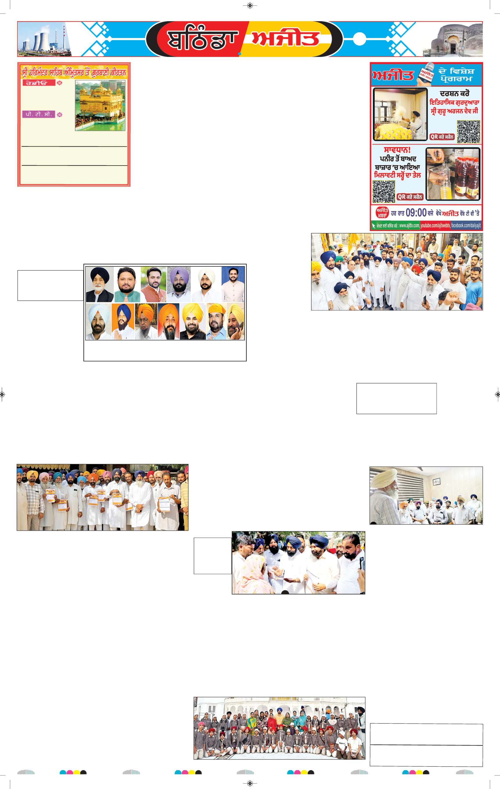 ਬਠਿੰਡਾ - 6