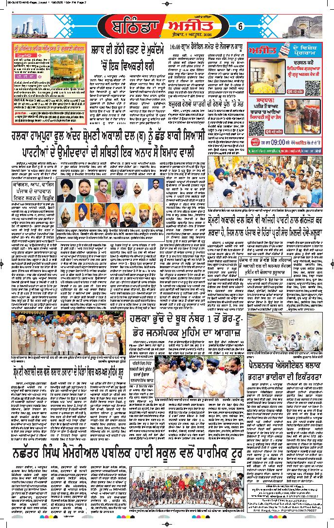 ਬਠਿੰਡਾ - 6