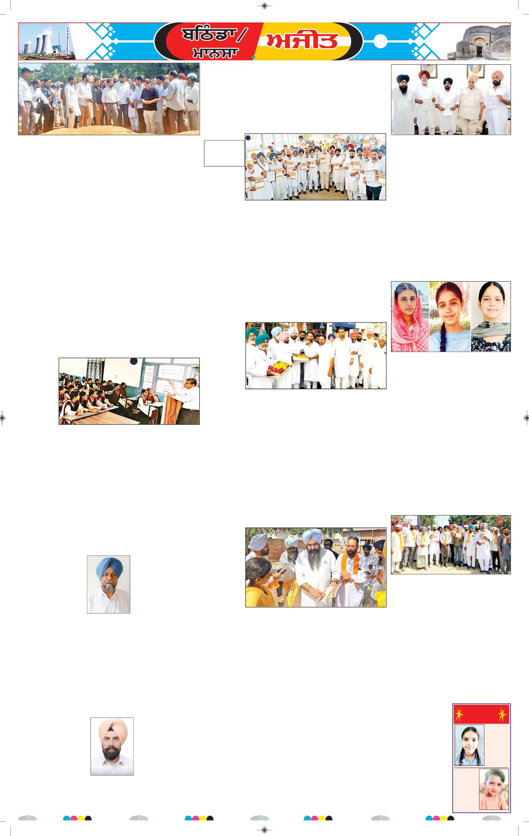 ਬਠਿੰਡਾ - 7