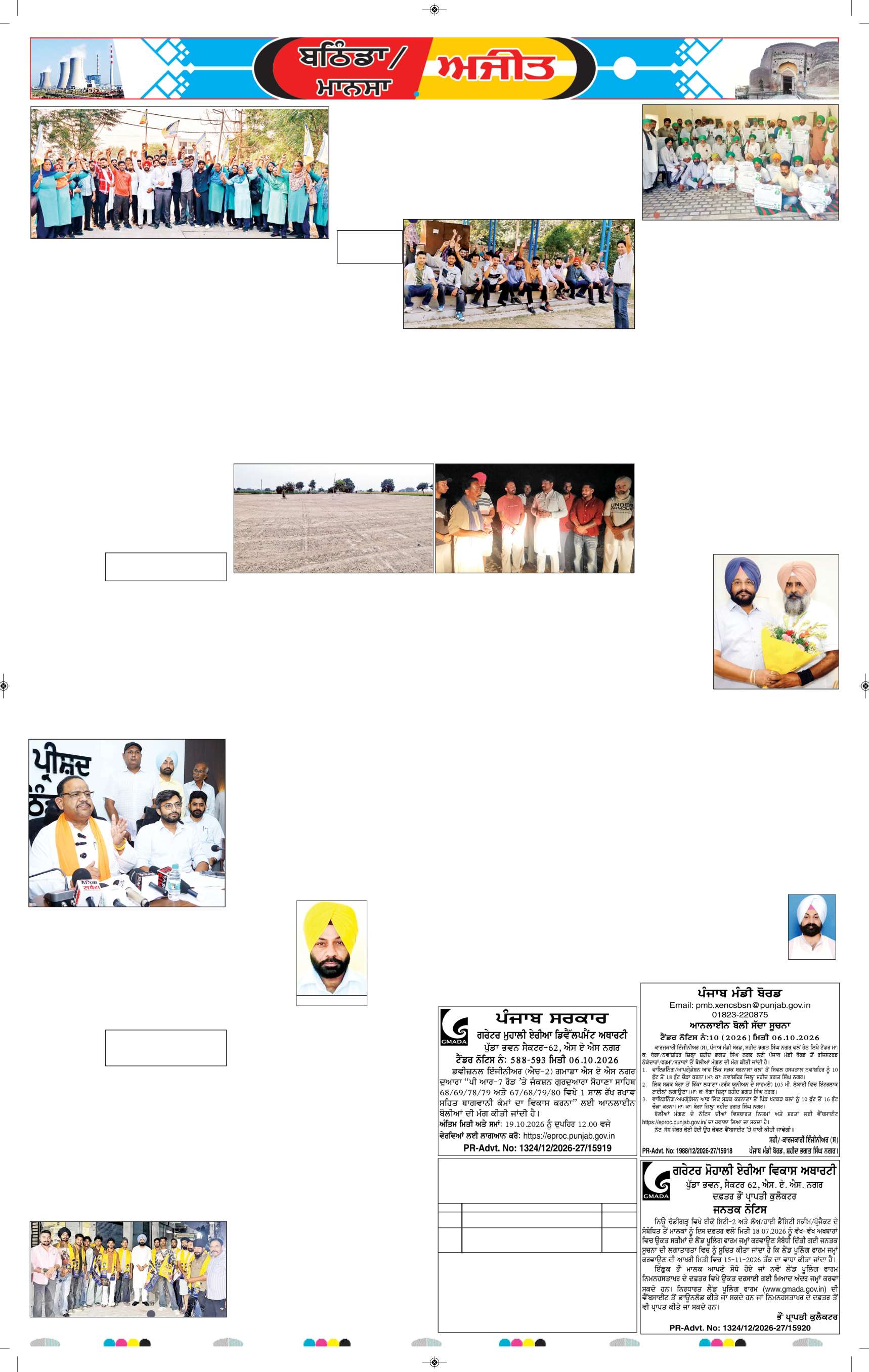 ਬਠਿੰਡਾ - 8