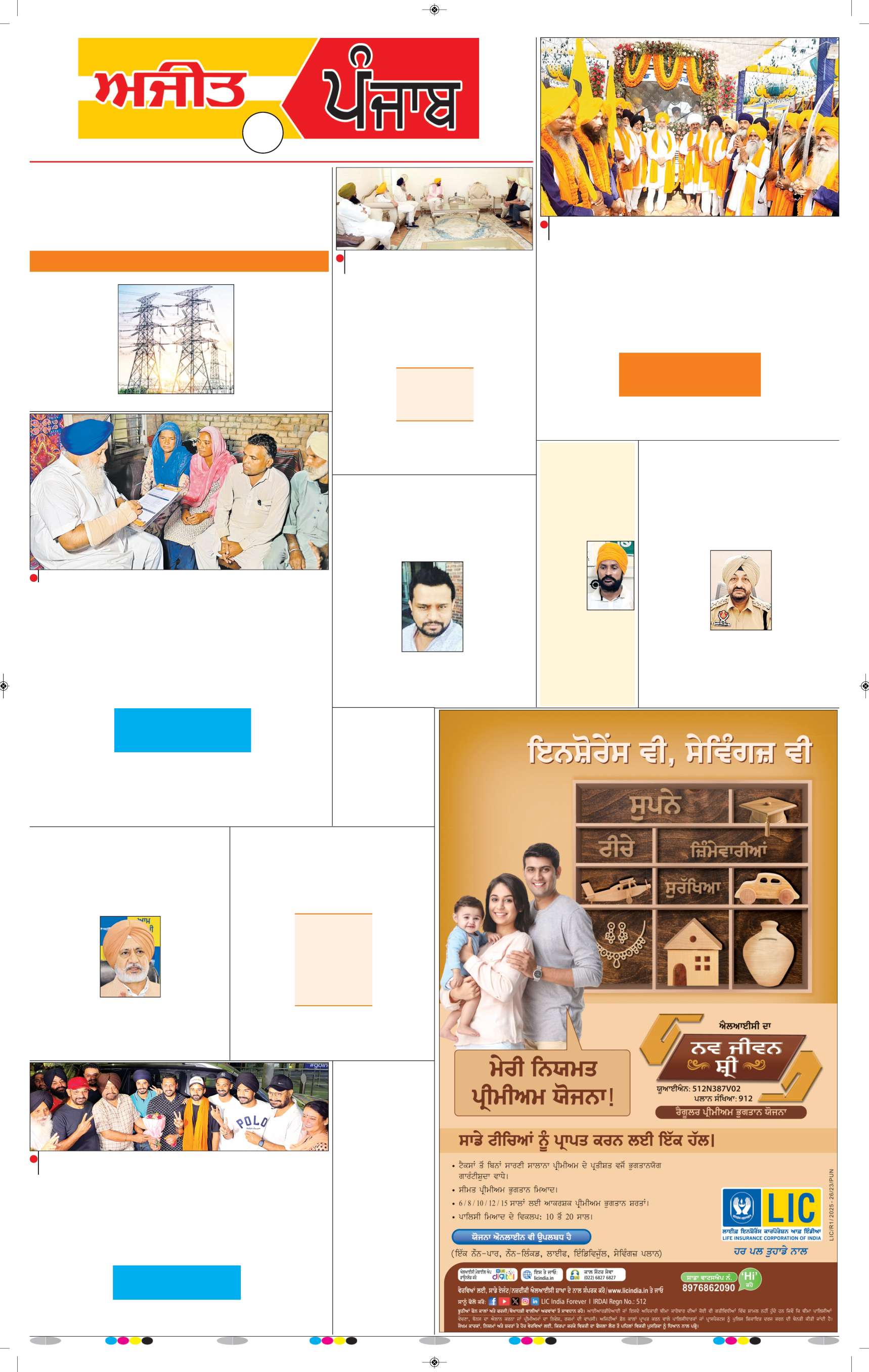 ਖੰਨਾ / ਸਮਰਾਲਾ - 3