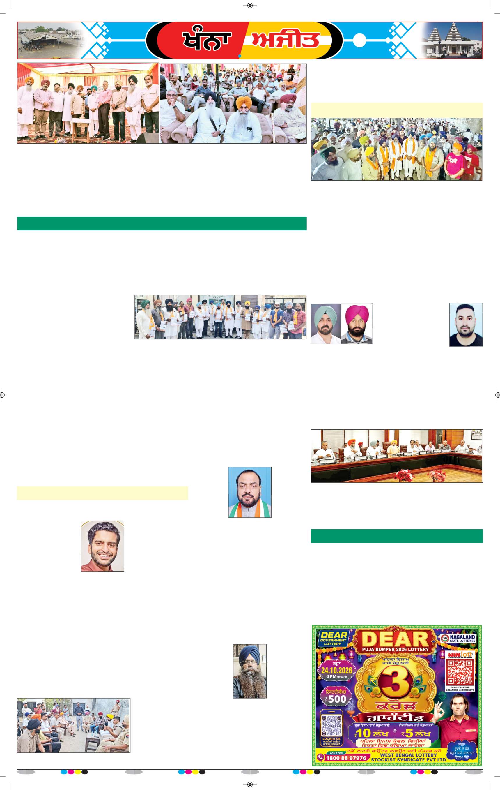 ਖੰਨਾ / ਸਮਰਾਲਾ - 5
