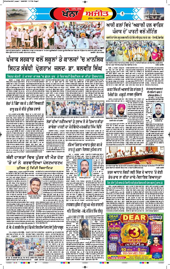 ਖੰਨਾ / ਸਮਰਾਲਾ - 5