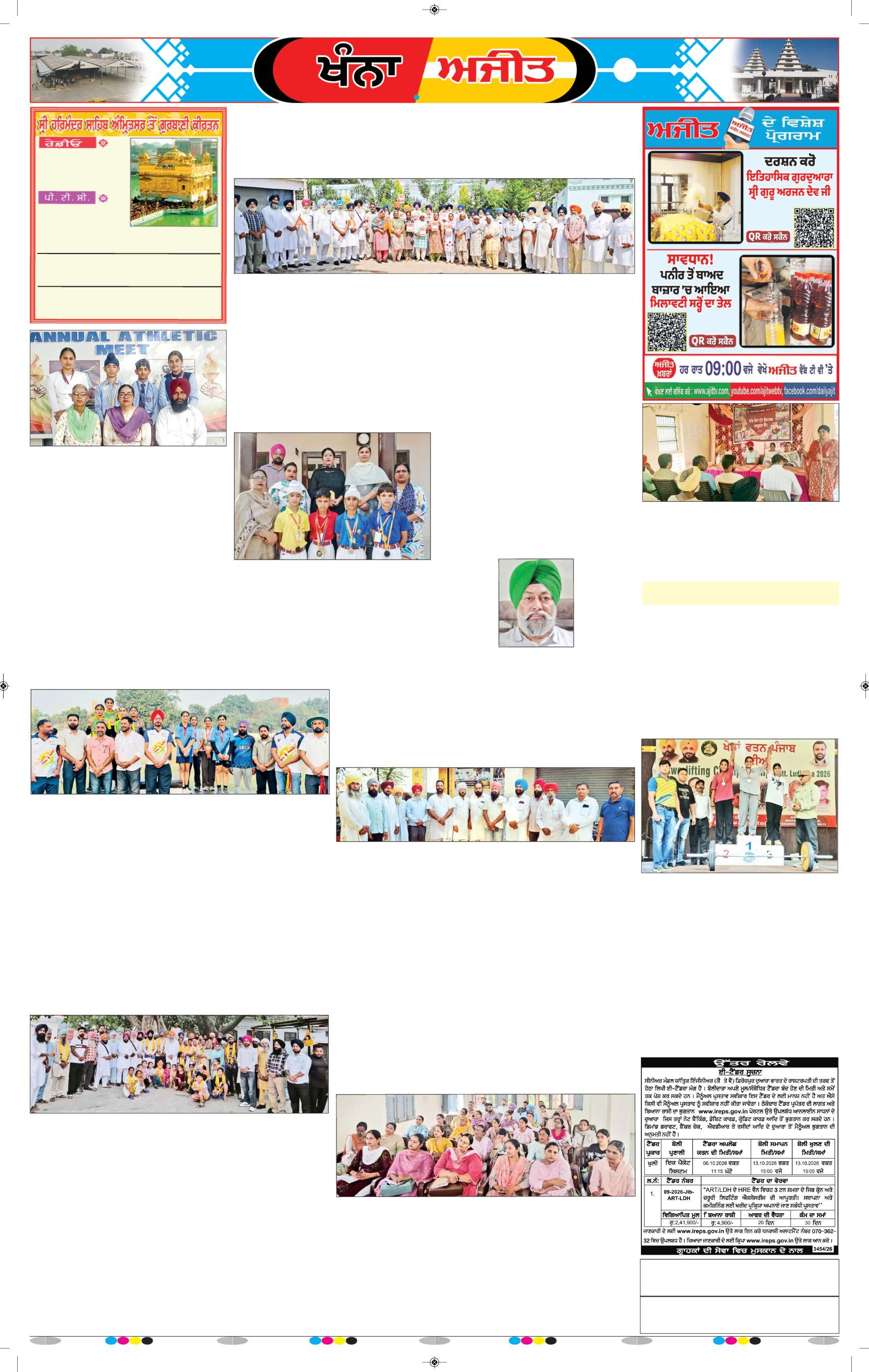 ਖੰਨਾ / ਸਮਰਾਲਾ - 6