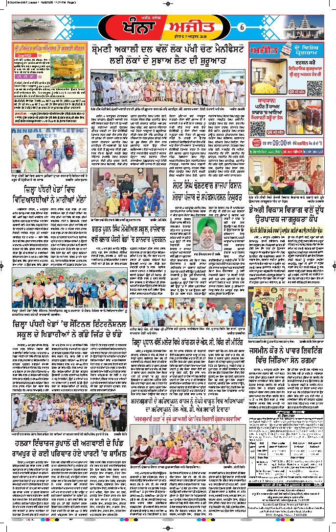 ਖੰਨਾ / ਸਮਰਾਲਾ - 6