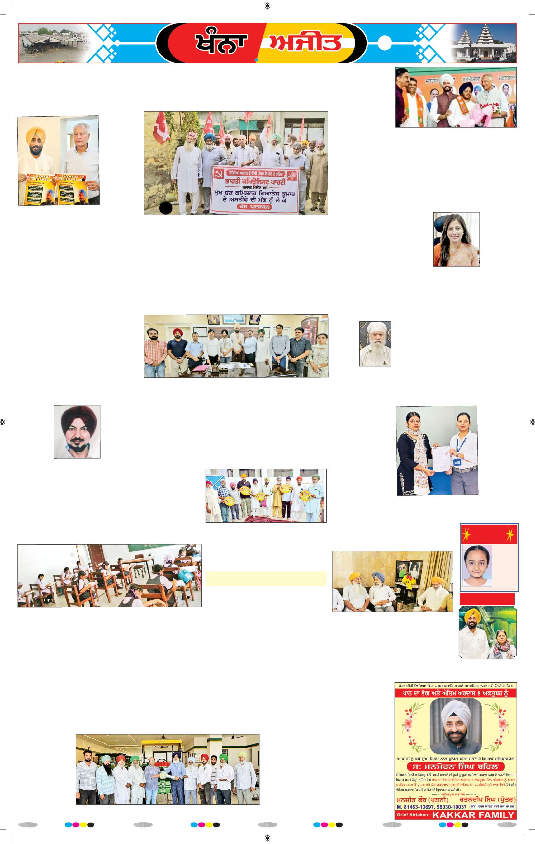 ਖੰਨਾ / ਸਮਰਾਲਾ - 7