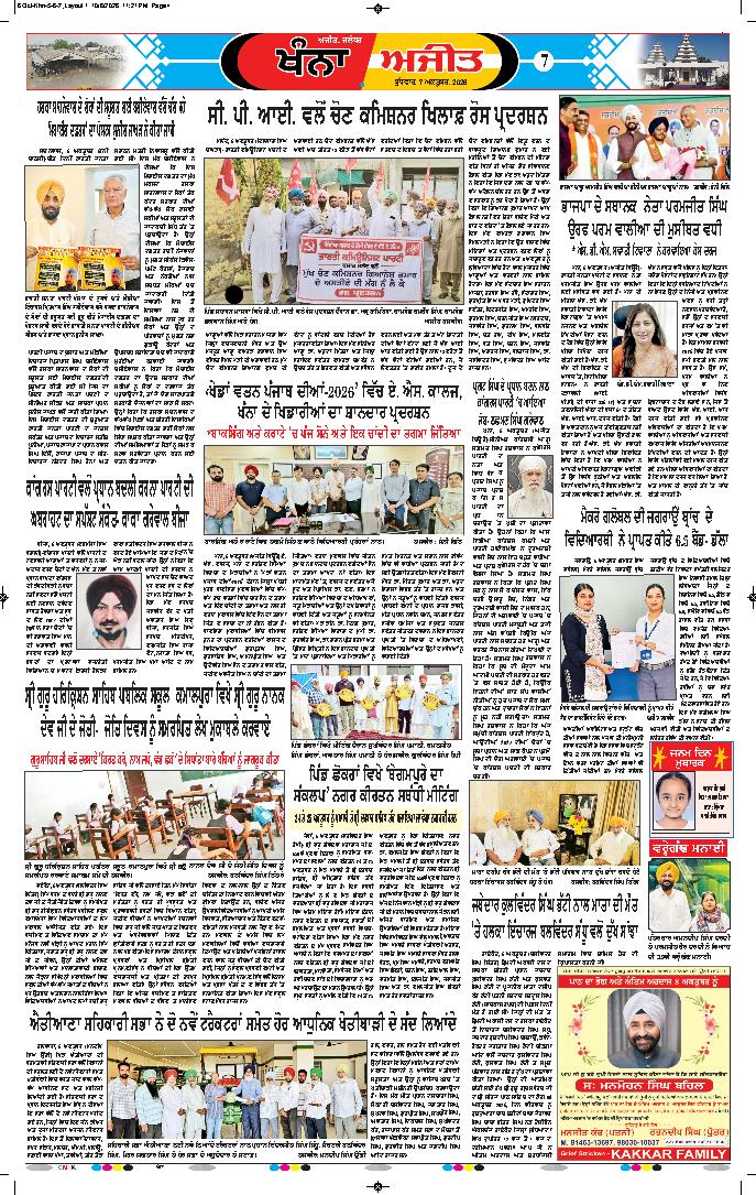 ਖੰਨਾ / ਸਮਰਾਲਾ - 7