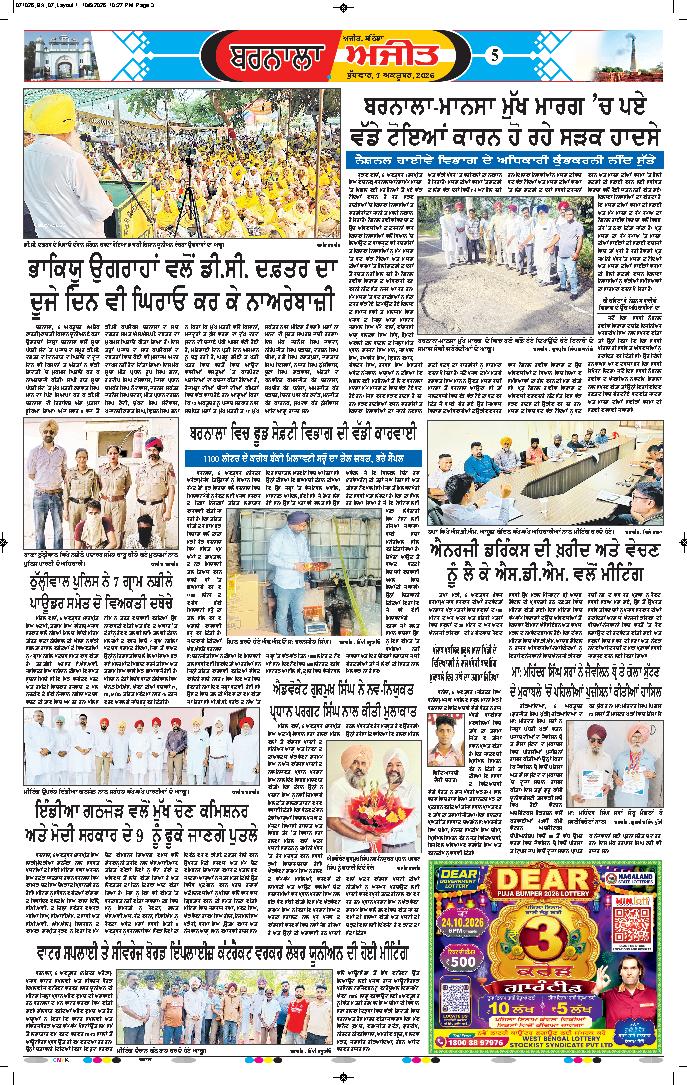 ਬਰਨਾਲਾ - 5