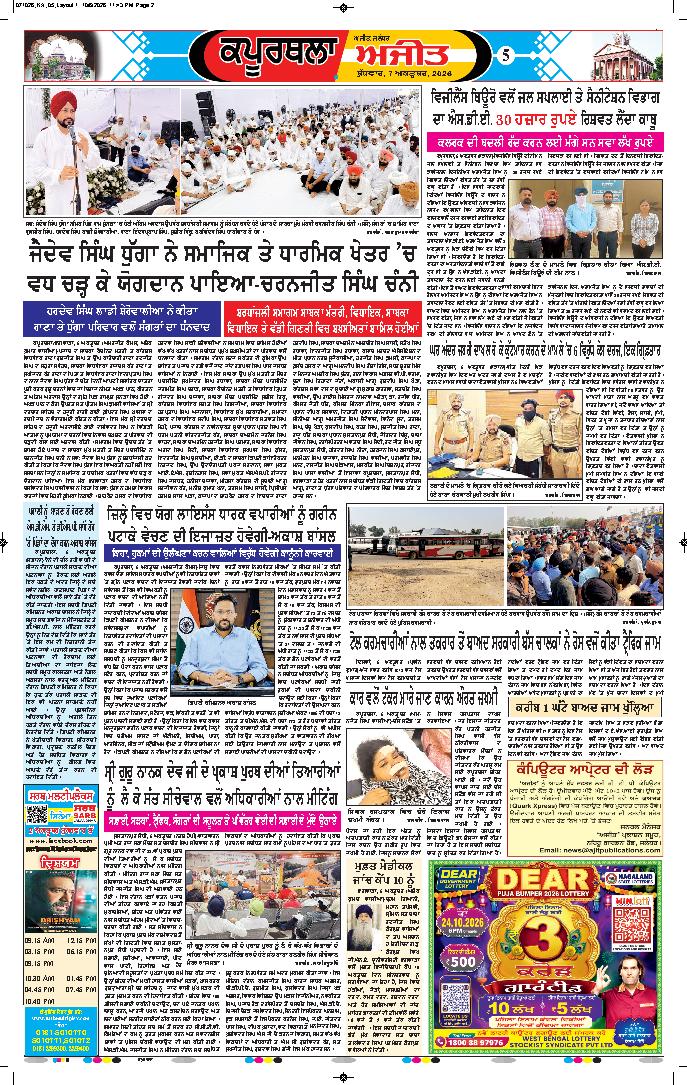 ਕਪੂਰਥਲਾ / ਫਗਵਾੜਾ - 5