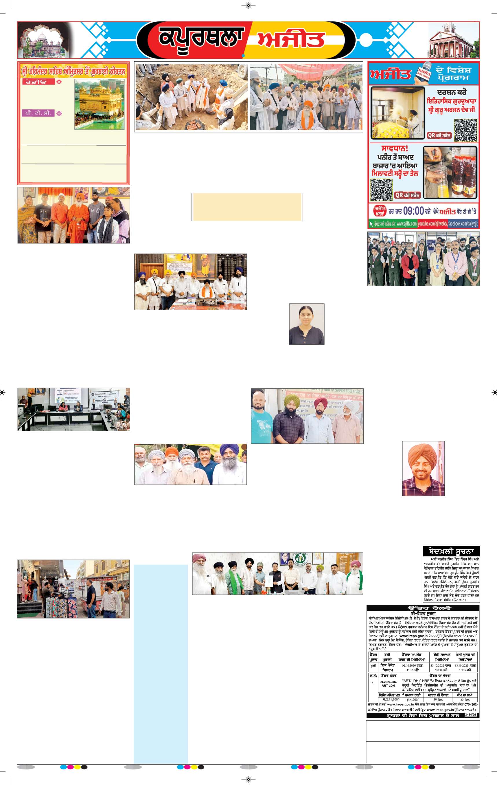 ਕਪੂਰਥਲਾ / ਫਗਵਾੜਾ - 6