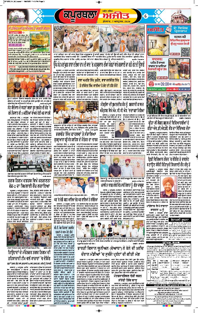 ਕਪੂਰਥਲਾ / ਫਗਵਾੜਾ - 6