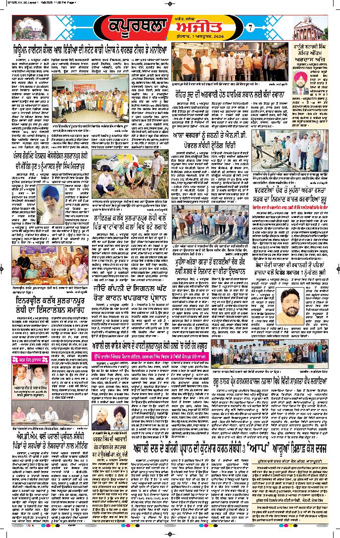 ਕਪੂਰਥਲਾ / ਫਗਵਾੜਾ - 7