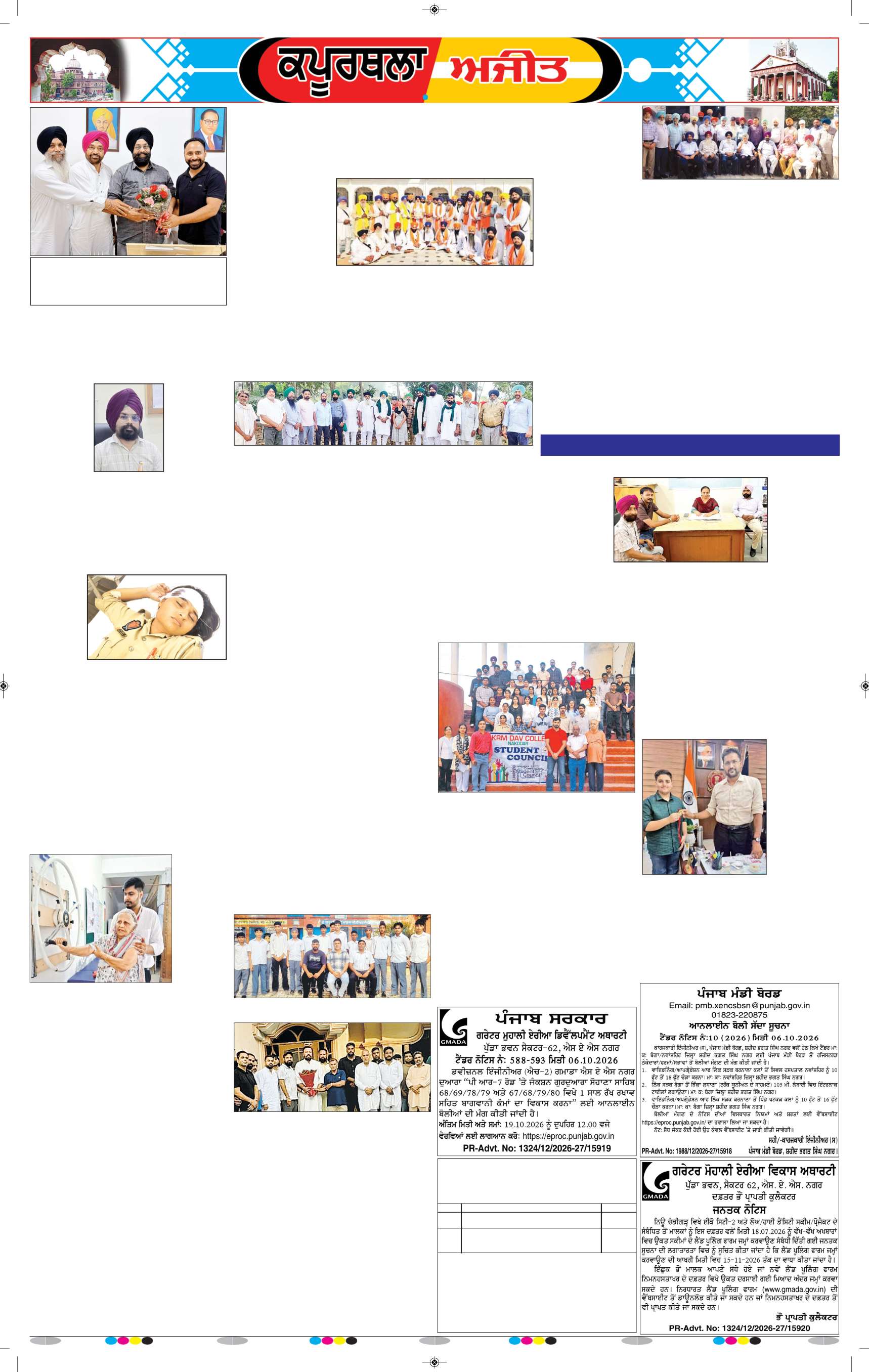 ਕਪੂਰਥਲਾ / ਫਗਵਾੜਾ - 8