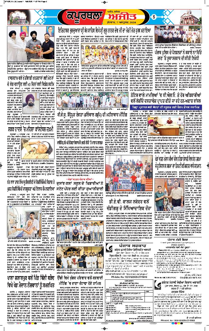 ਕਪੂਰਥਲਾ / ਫਗਵਾੜਾ - 8