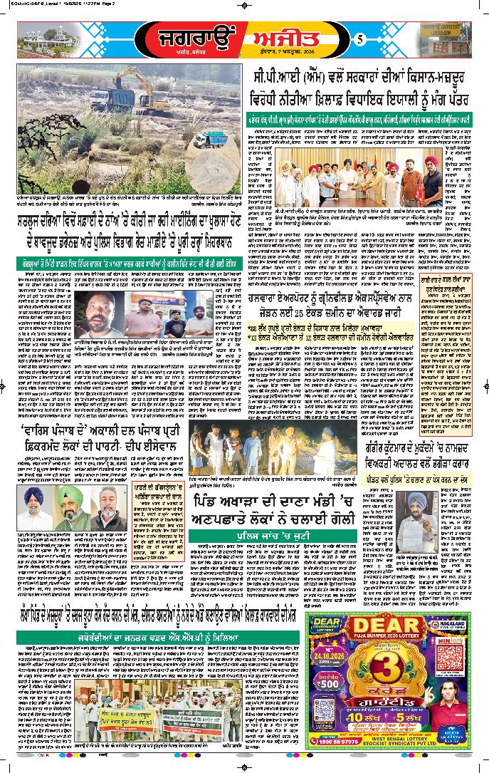 ਜਗਰਾਓਂ - 5