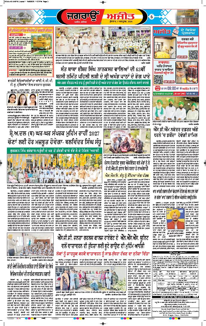 ਜਗਰਾਓਂ - 6