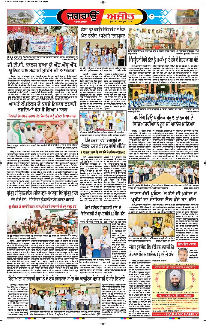 ਜਗਰਾਓਂ - 7
