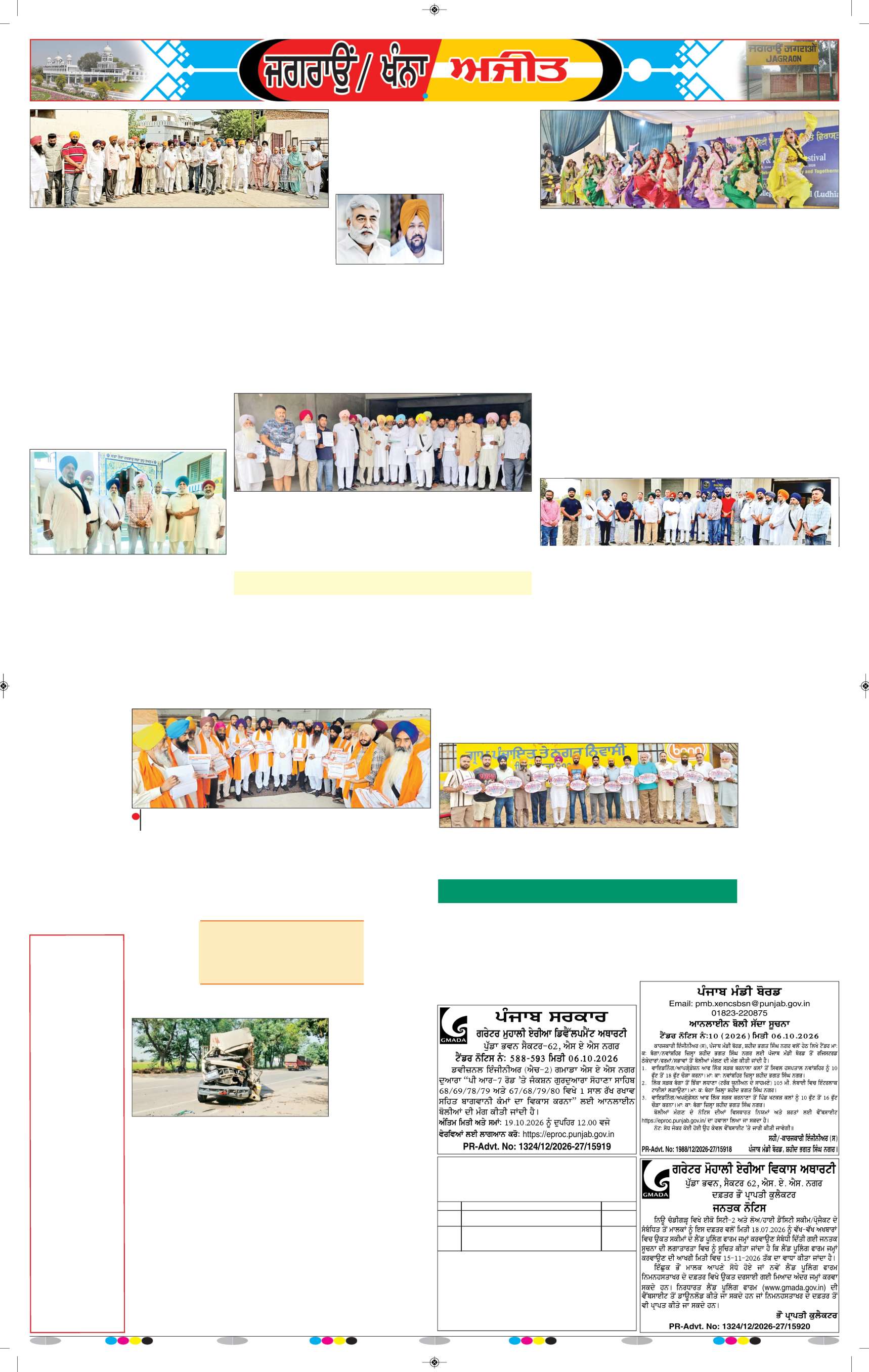 ਜਗਰਾਓਂ - 8