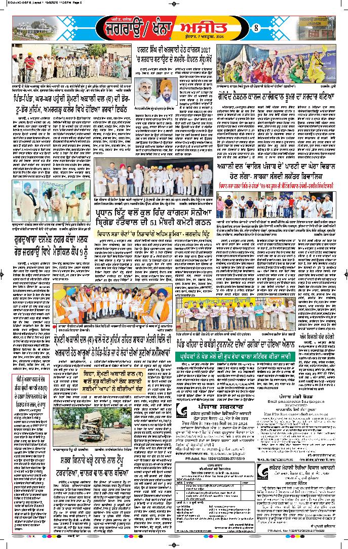 ਜਗਰਾਓਂ - 8