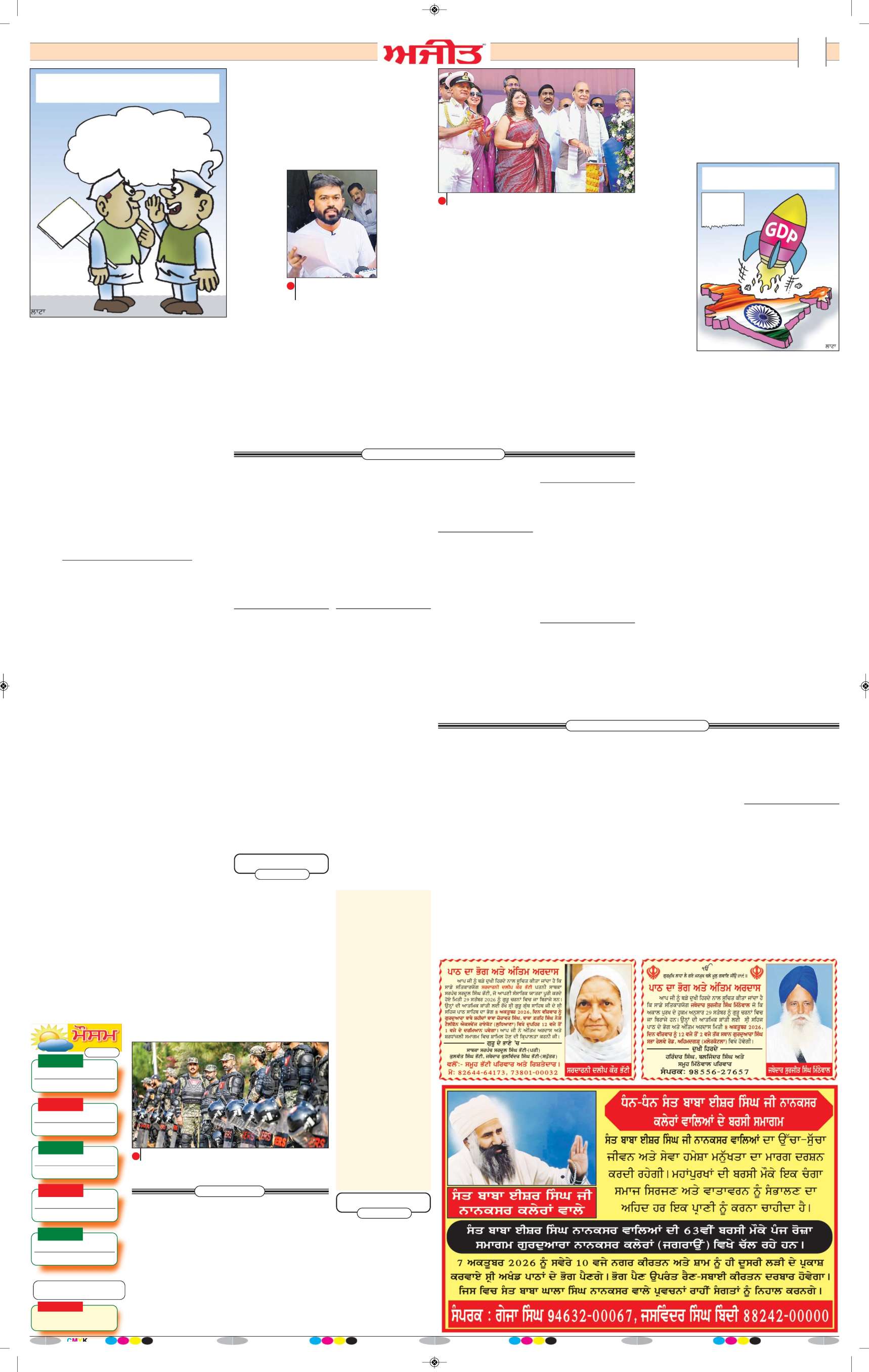 ਦਿੱਲੀ / ਹਰਿਆਣਾ  - 2
