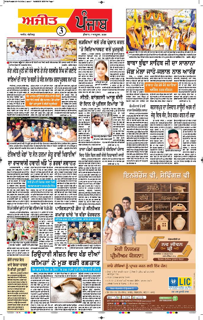 ਦਿੱਲੀ / ਹਰਿਆਣਾ  - 3