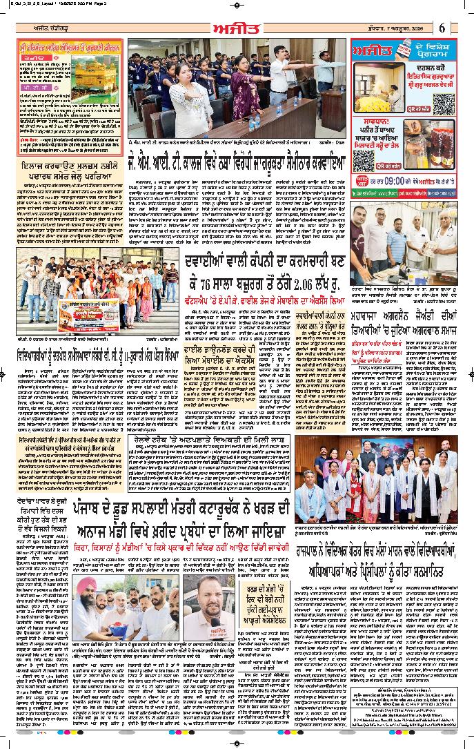 ਦਿੱਲੀ / ਹਰਿਆਣਾ  - 6