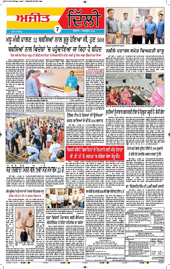 ਦਿੱਲੀ / ਹਰਿਆਣਾ  - 7