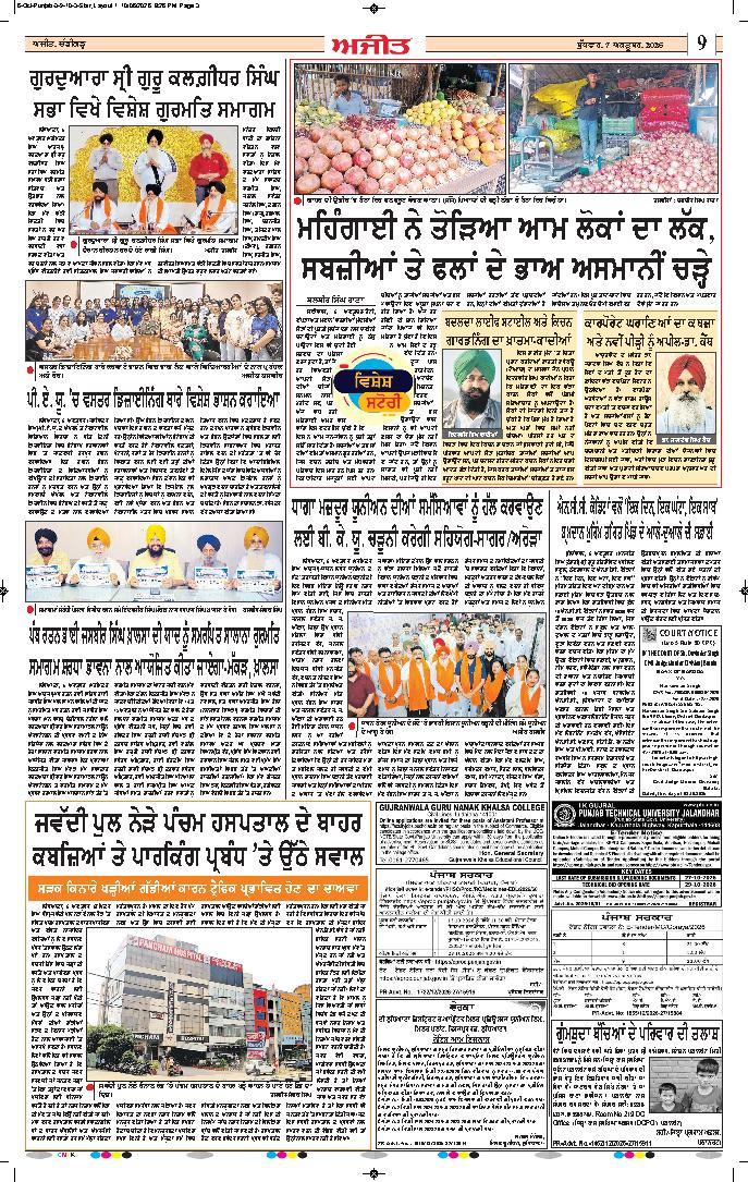 ਦਿੱਲੀ / ਹਰਿਆਣਾ  - 9