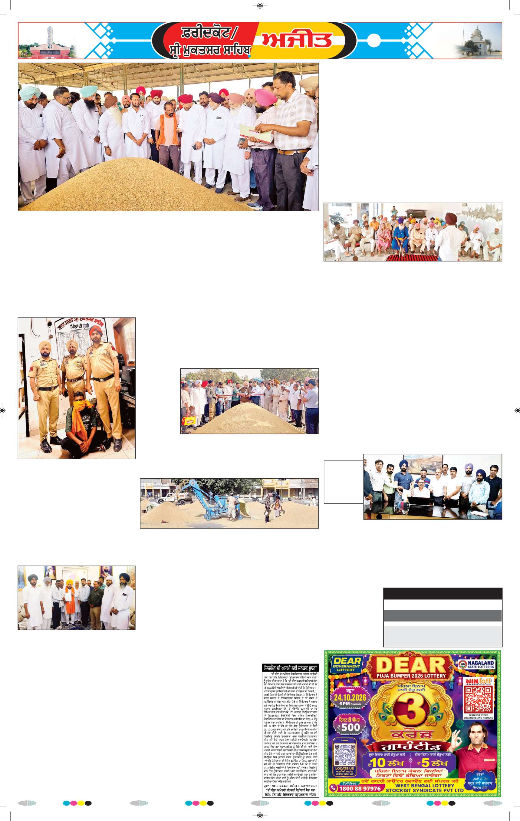 ਸ੍ਰੀ ਮੁਕਤਸਰ ਸਾਹਿਬ - 5
