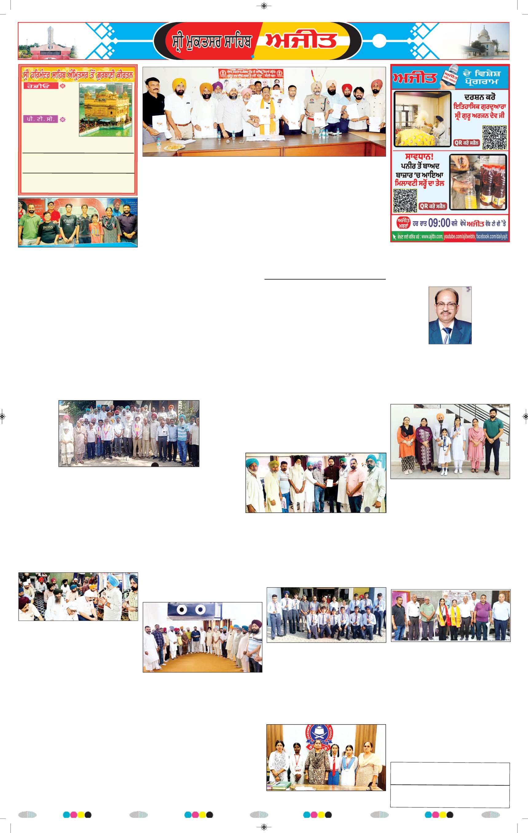 ਸ੍ਰੀ ਮੁਕਤਸਰ ਸਾਹਿਬ - 6