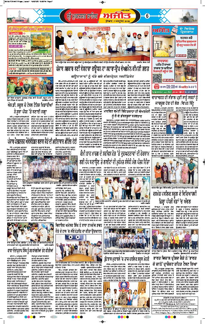 ਸ੍ਰੀ ਮੁਕਤਸਰ ਸਾਹਿਬ - 6