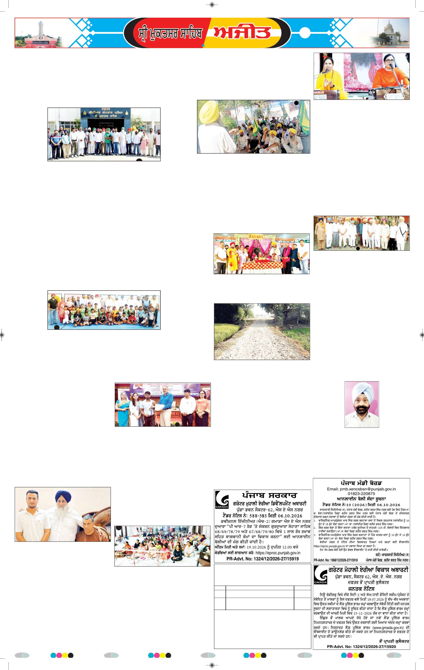 ਸ੍ਰੀ ਮੁਕਤਸਰ ਸਾਹਿਬ - 8