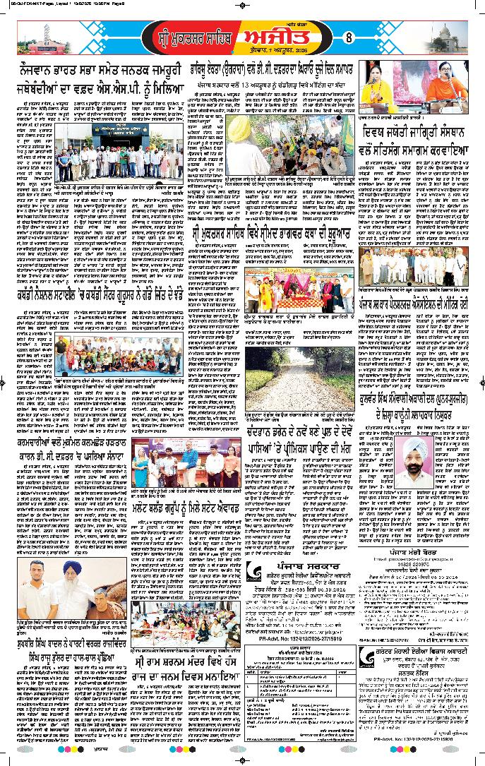 ਸ੍ਰੀ ਮੁਕਤਸਰ ਸਾਹਿਬ - 8