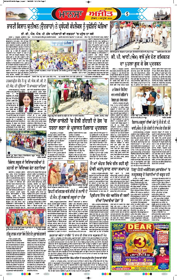 ਮਾਨਸਾ - 5