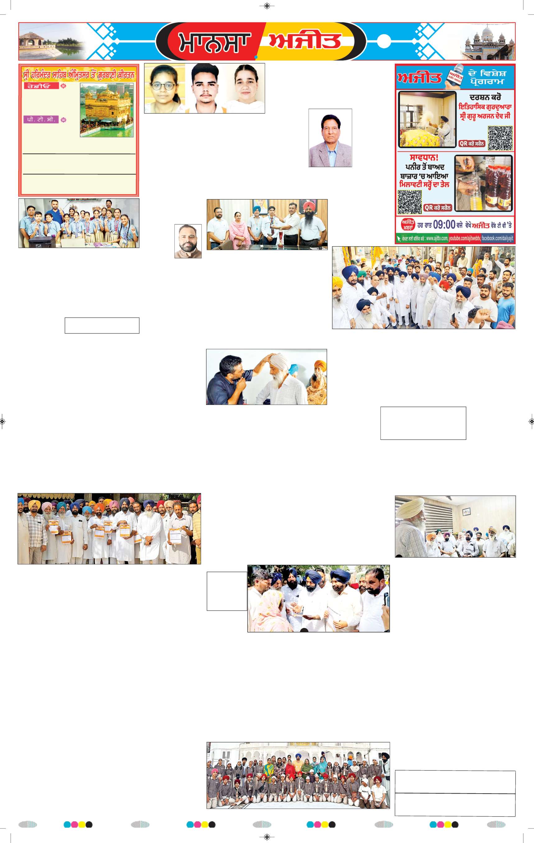 ਮਾਨਸਾ - 6