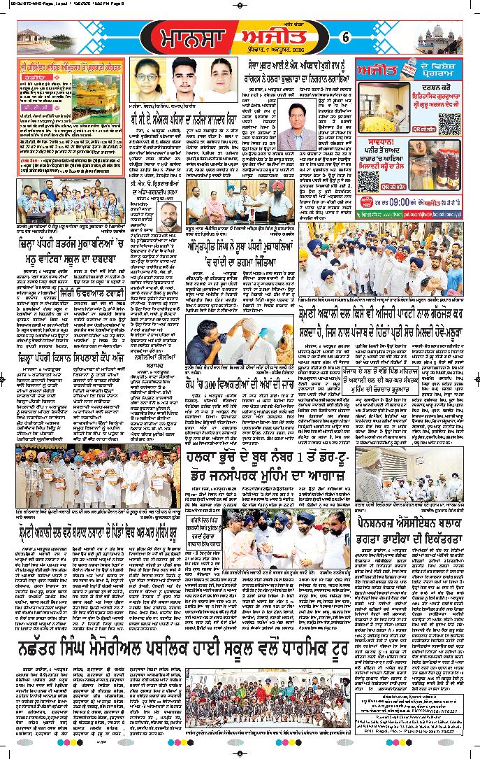 ਮਾਨਸਾ - 6