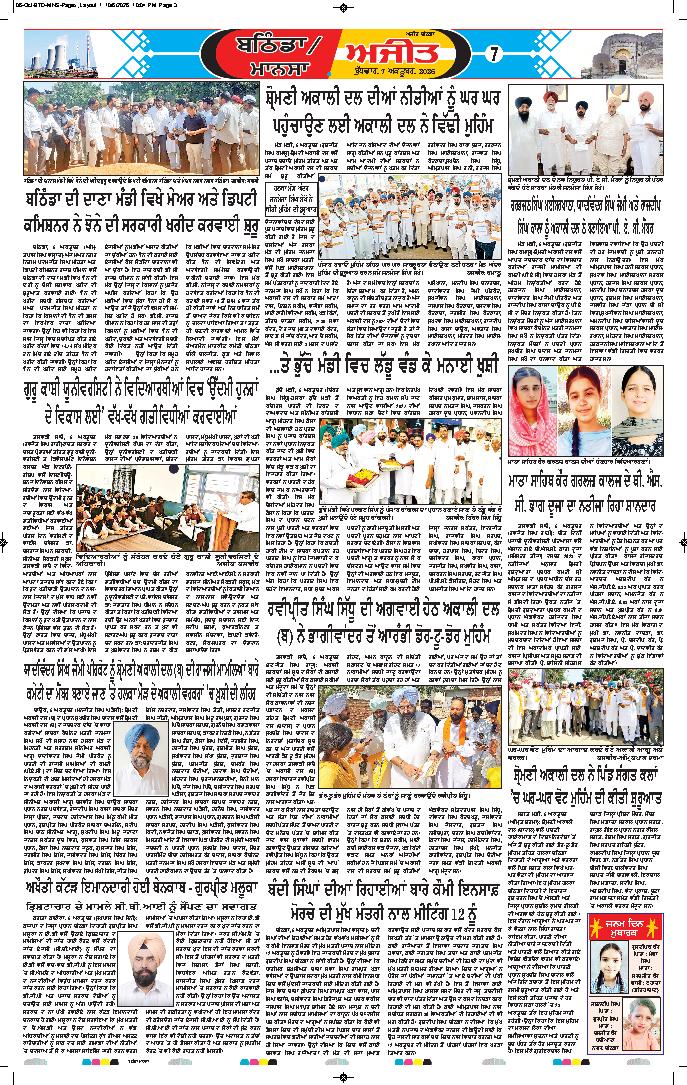 ਮਾਨਸਾ - 7