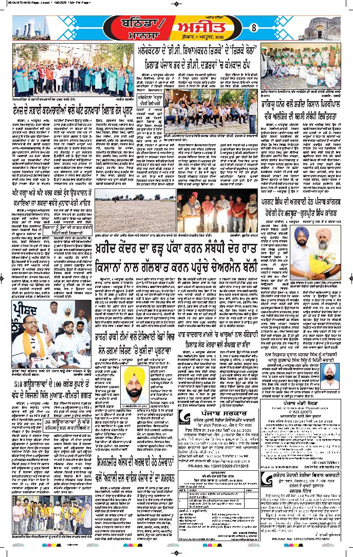 ਮਾਨਸਾ - 8