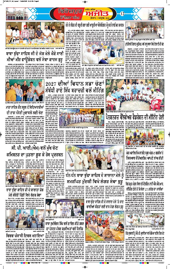ਫਾਜ਼ਿਲਕਾ / ਅਬੋਹਰ - 12
