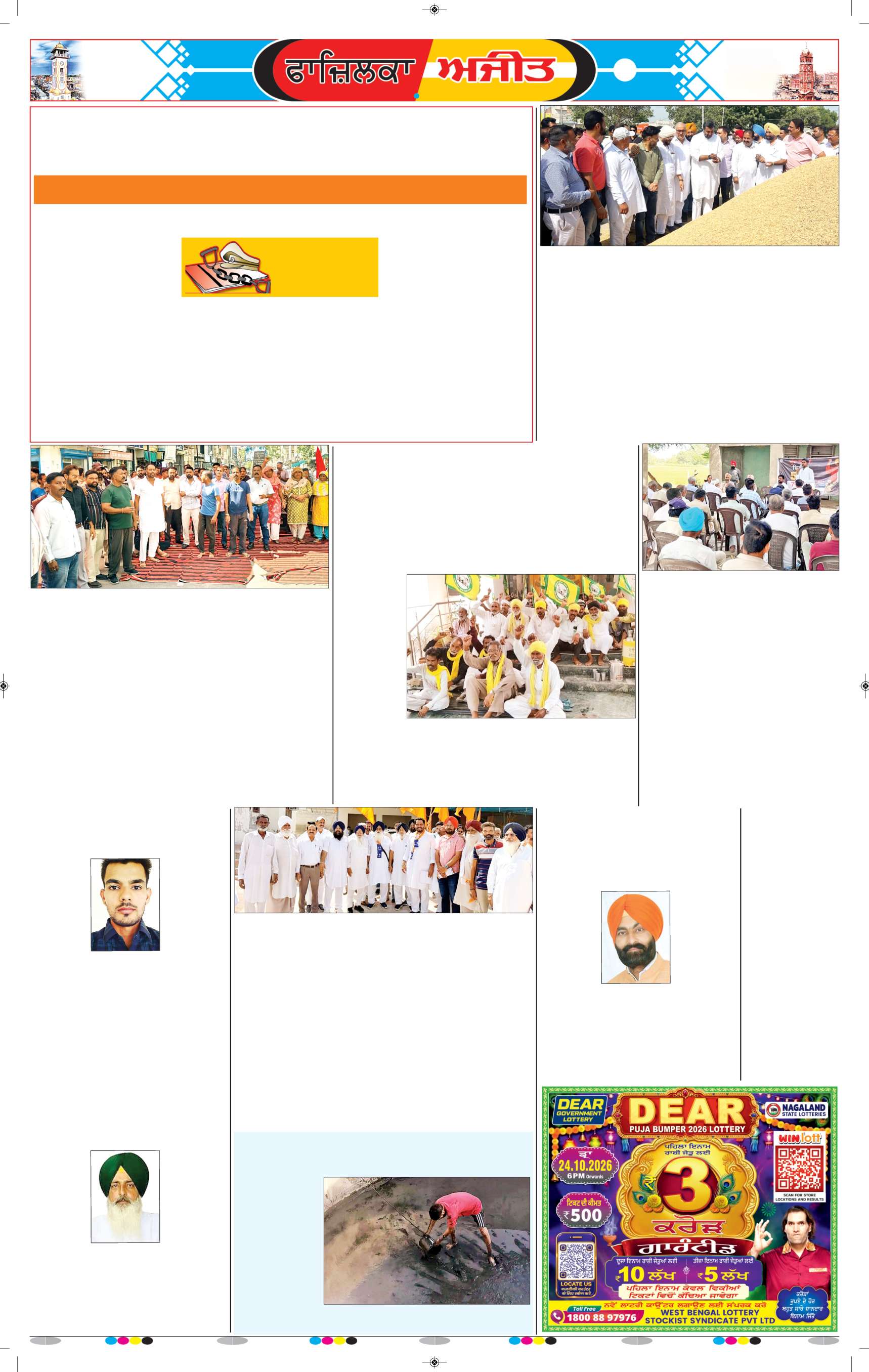 ਫਾਜ਼ਿਲਕਾ / ਅਬੋਹਰ - 5