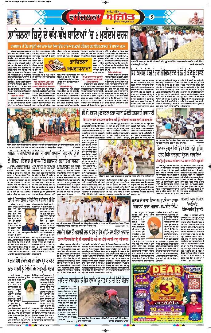 ਫਾਜ਼ਿਲਕਾ / ਅਬੋਹਰ - 5