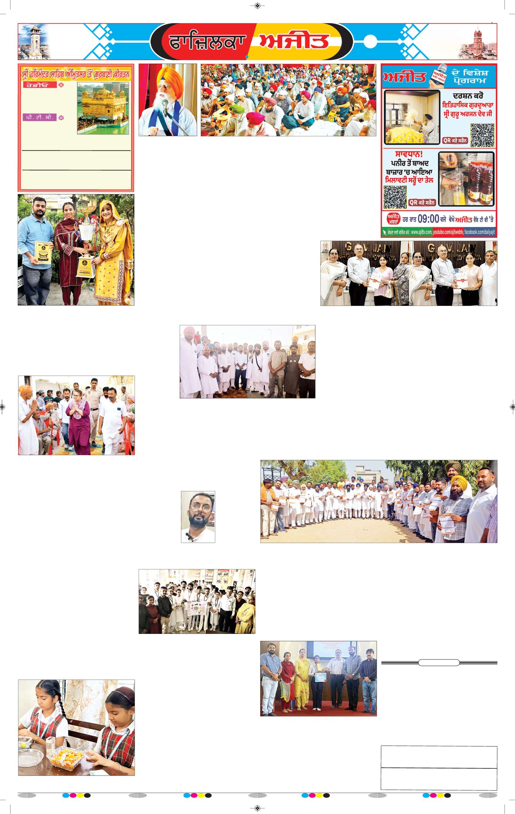 ਫਾਜ਼ਿਲਕਾ / ਅਬੋਹਰ - 6