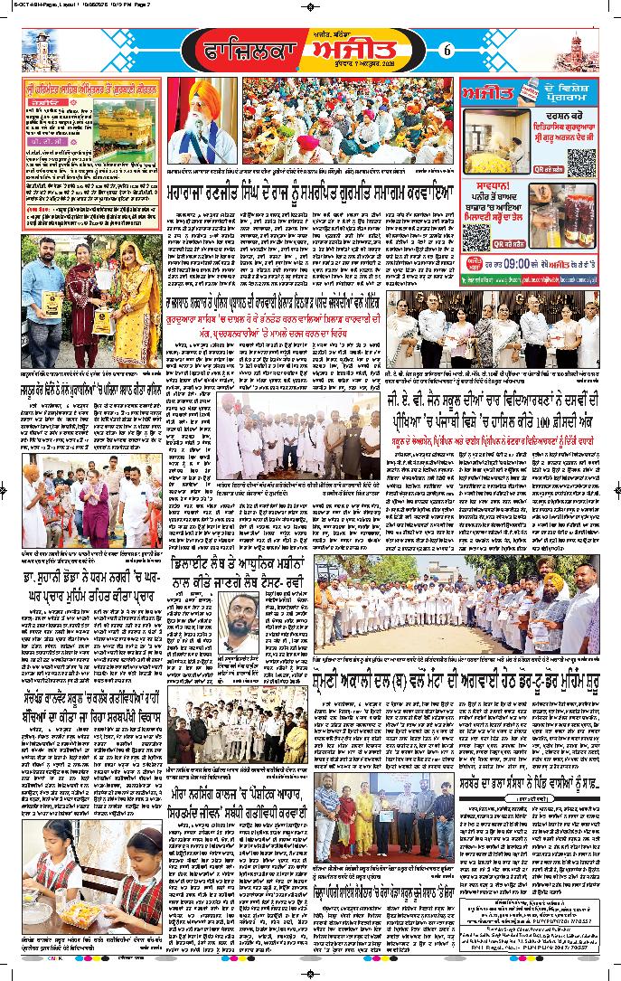 ਫਾਜ਼ਿਲਕਾ / ਅਬੋਹਰ - 6