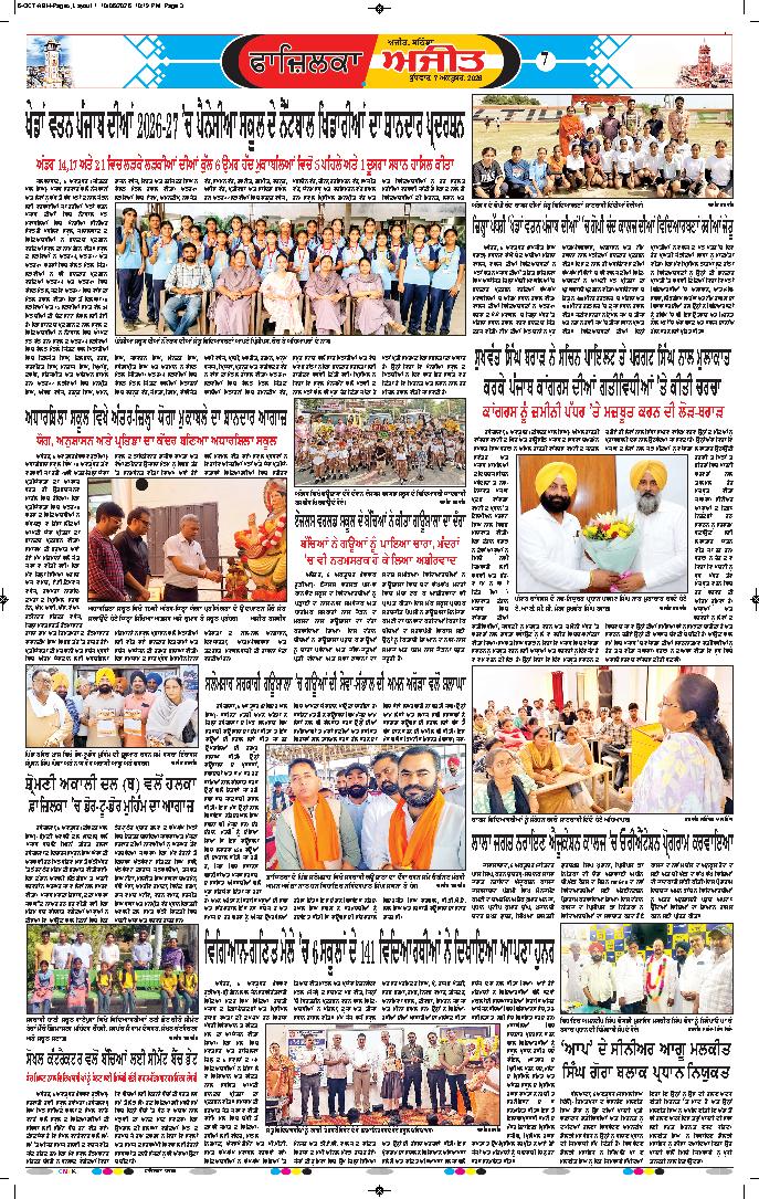 ਫਾਜ਼ਿਲਕਾ / ਅਬੋਹਰ - 7