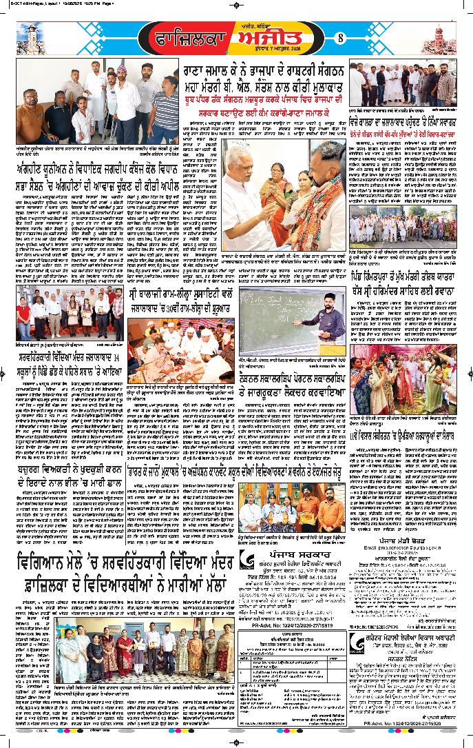 ਫਾਜ਼ਿਲਕਾ / ਅਬੋਹਰ - 8