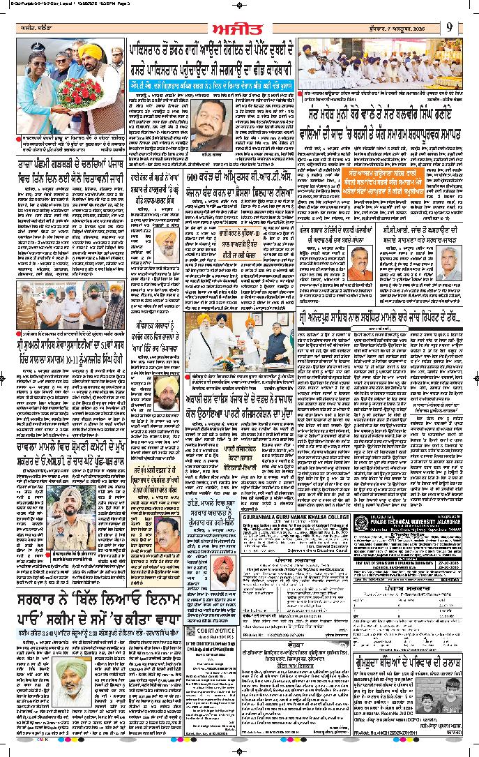 ਫਾਜ਼ਿਲਕਾ / ਅਬੋਹਰ - 9