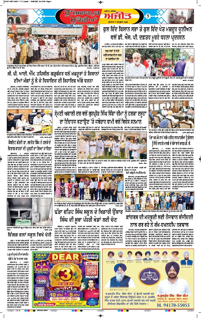ਹੁਸ਼ਿਆਰਪੁਰ/ਮੁਕੇਰੀਆਂ - 5