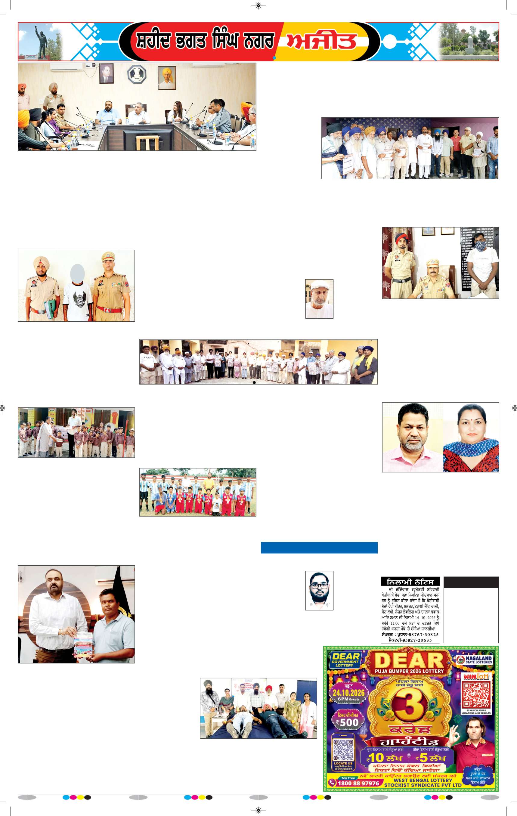 ਸ਼ਹੀਦ ਭਗਤ ਸਿੰਘ ਨਗਰ / ਬੰਗਾ - 5